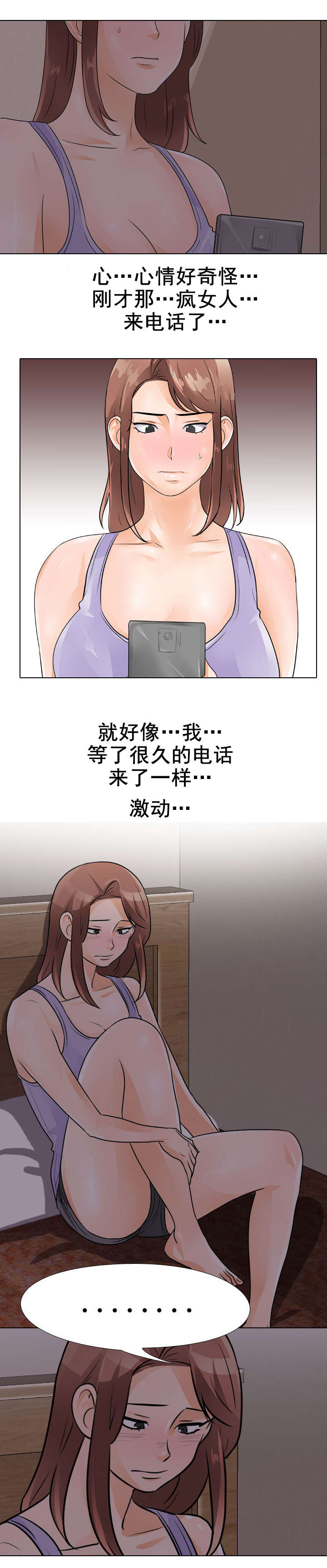 交易社团漫画,第72章：电话3图