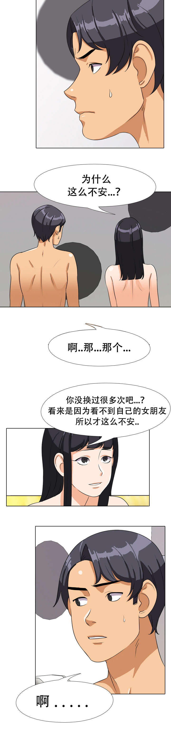 交易社团漫画,第22章：心情好4图