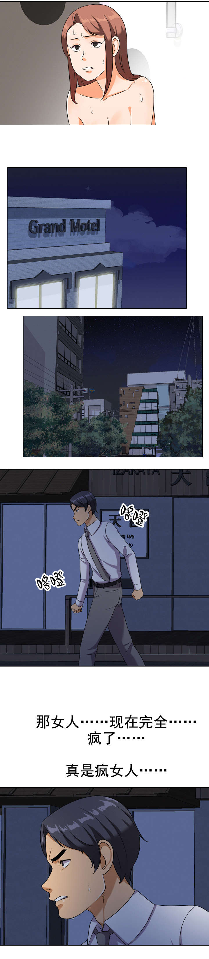 交易社团漫画,第25章：讨厌现在2图