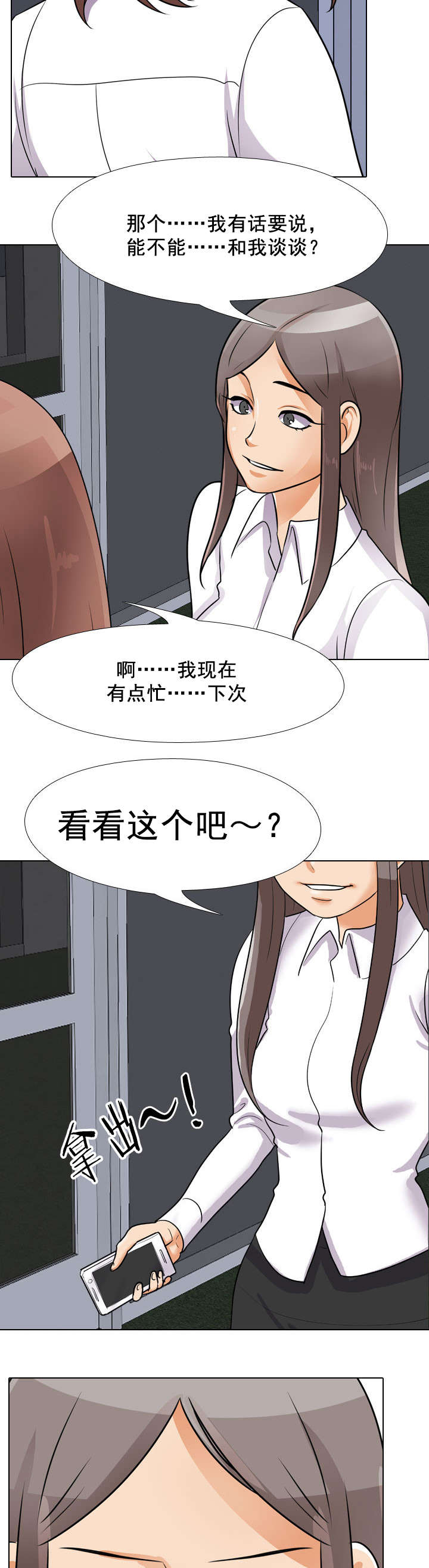 交易社团漫画,第67章：看看这个吧3图