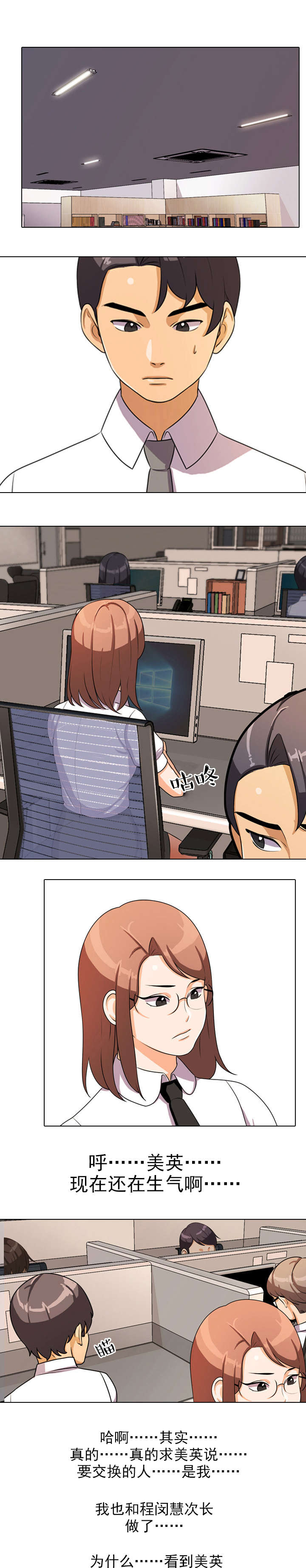 交易社团漫画,第4章：晋升1图