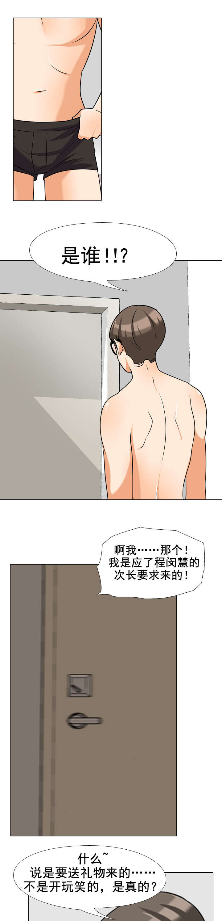 交易社团漫画,第51章：不安1图