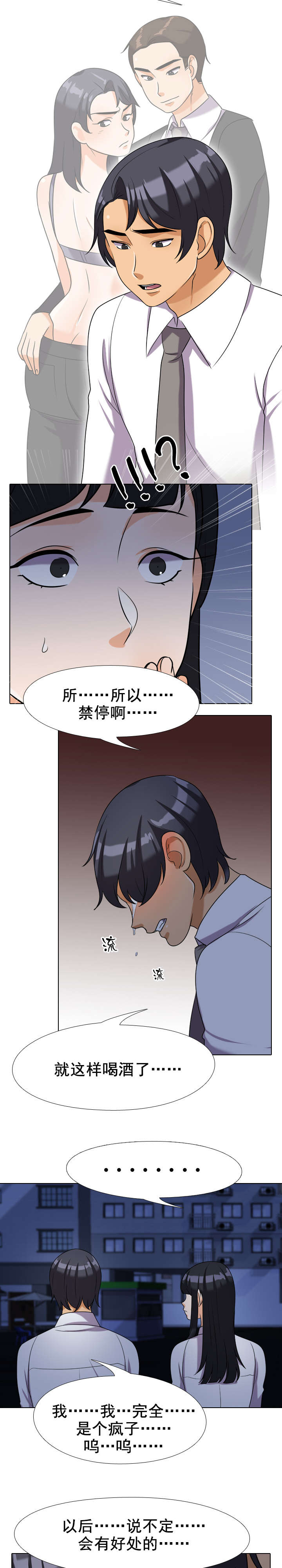 交易社团漫画,第36章：安慰1图