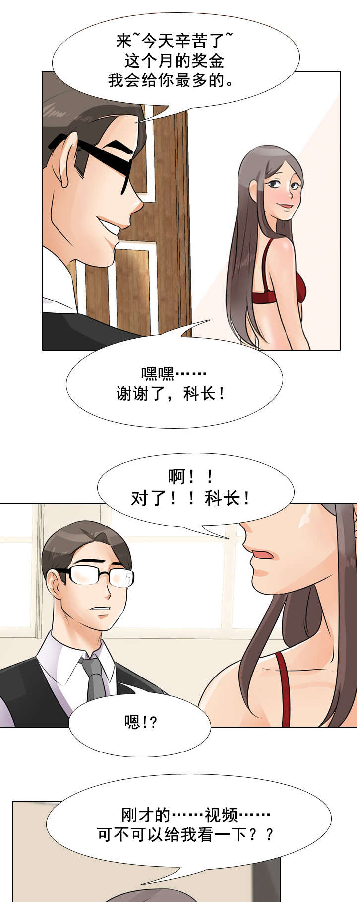 交易社团漫画,第62章：发视频1图