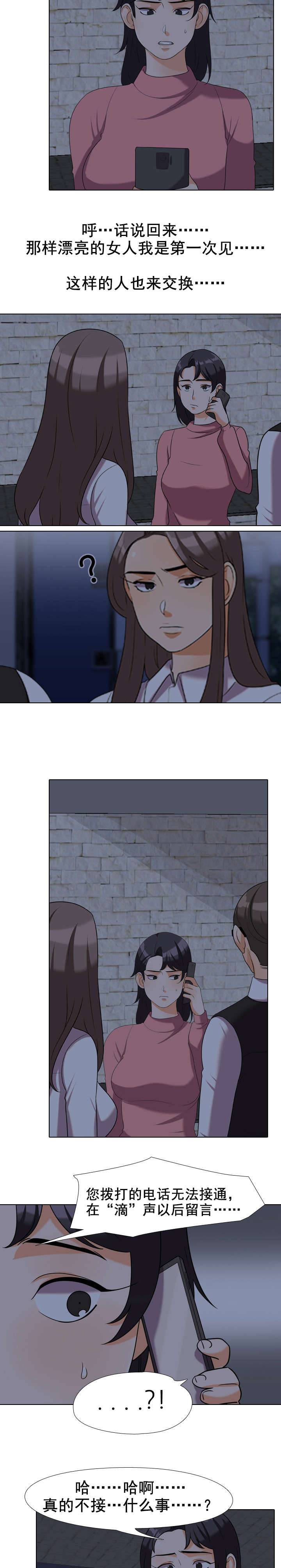 交易社团漫画,第49章：礼物3图