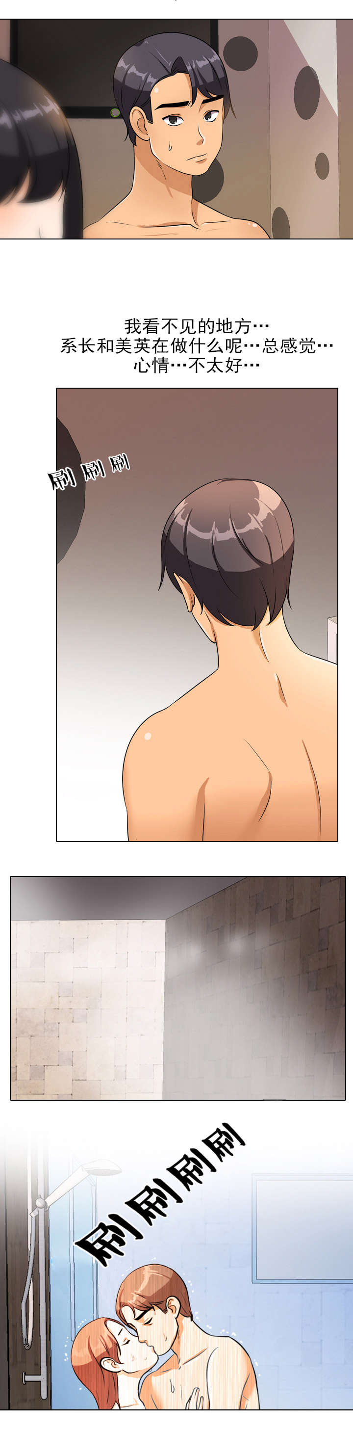 交易社团漫画,第21章：洗澡3图