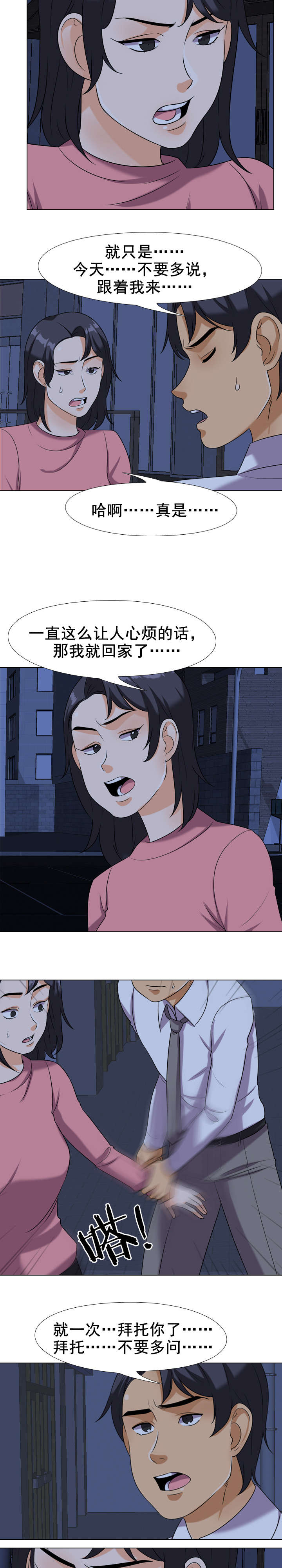 交易社团漫画,第30章：妹妹！？3图
