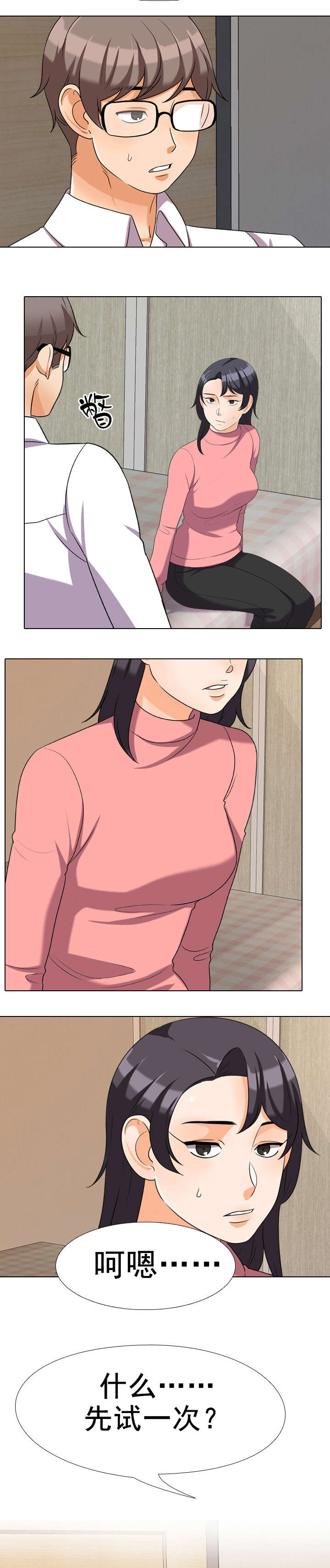 交易社团漫画,第41章：那家伙5图