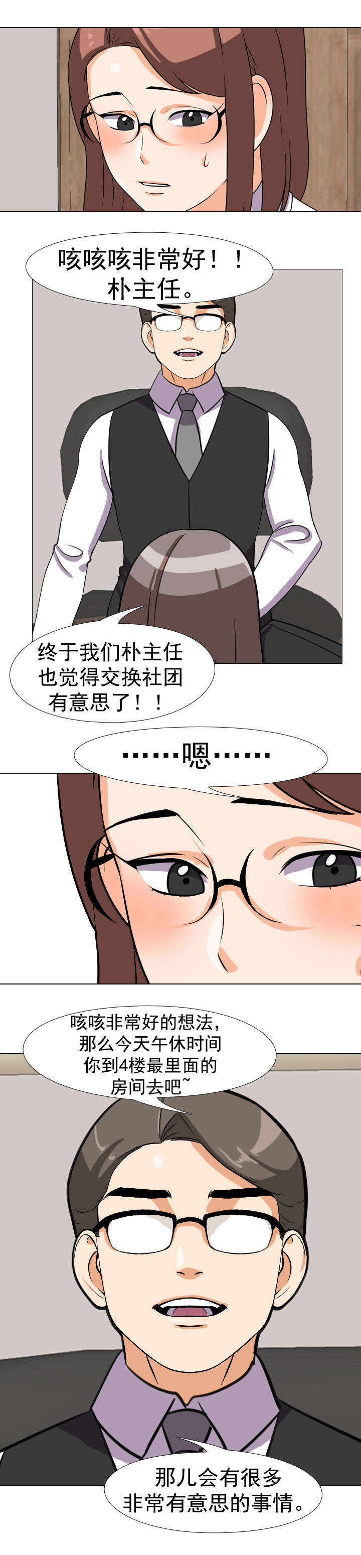 交易社团漫画,第59章：延长活动5图