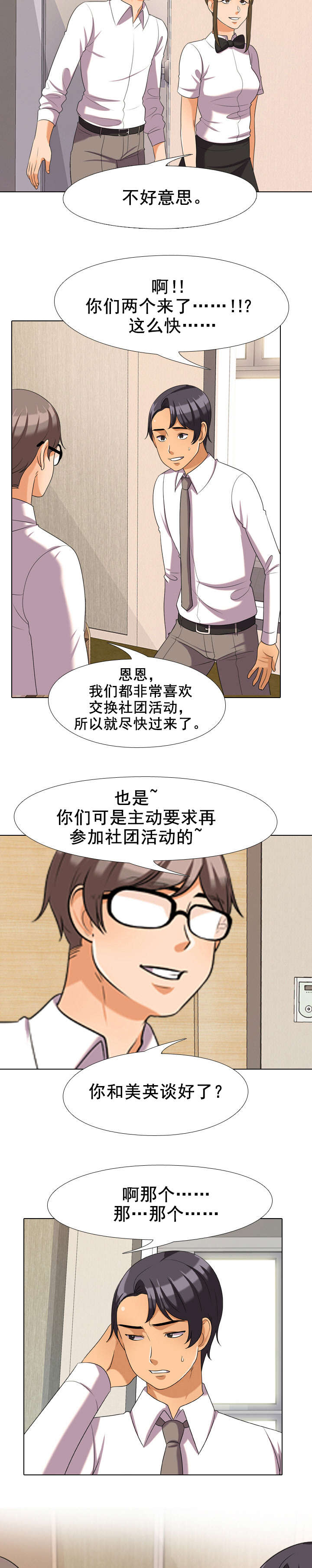 交易社团漫画,第41章：那家伙3图