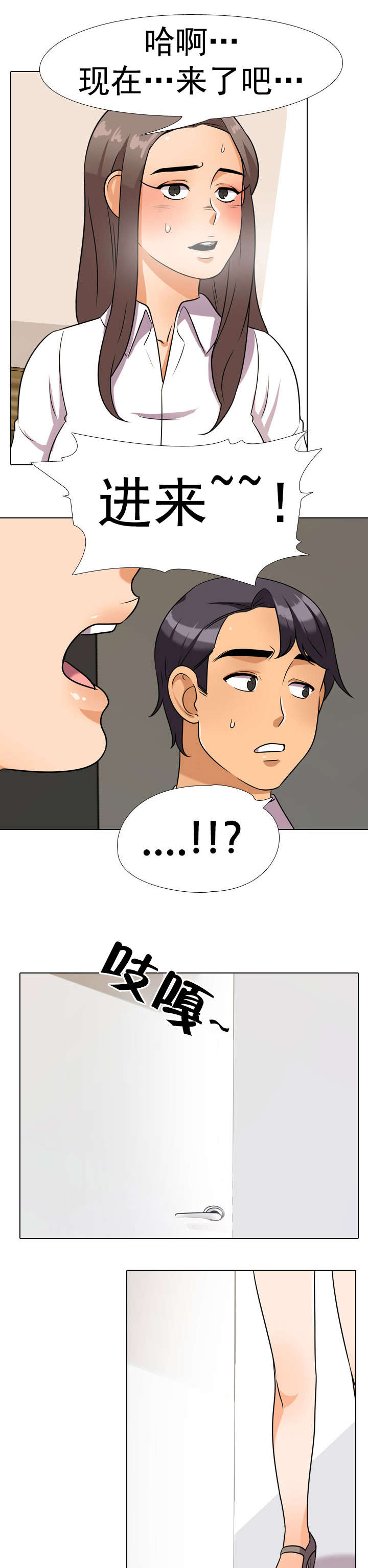 交易社团漫画,第55章：惩罚4图