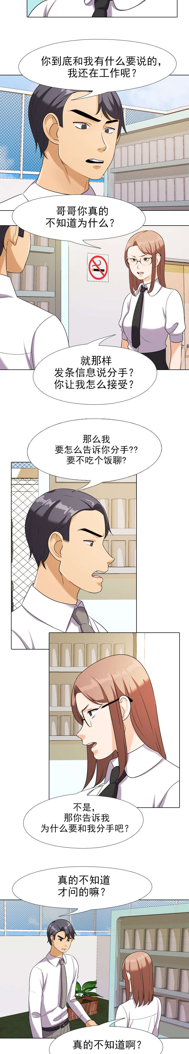 交易社团漫画,第27章：有趣的麻烦2图