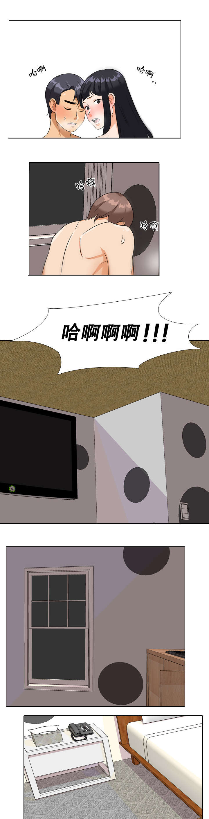 交易社团漫画,第24章：结束1图