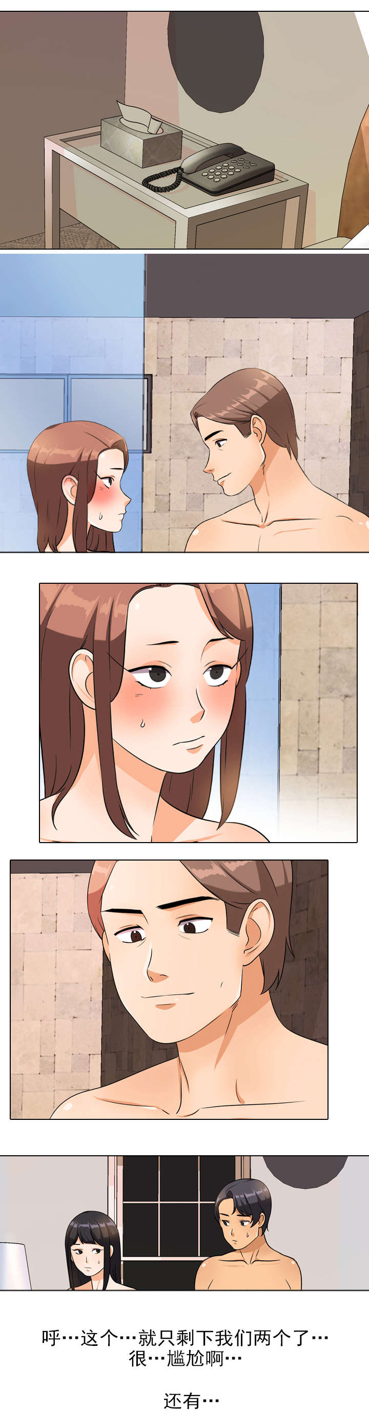 交易社团漫画,第21章：洗澡2图