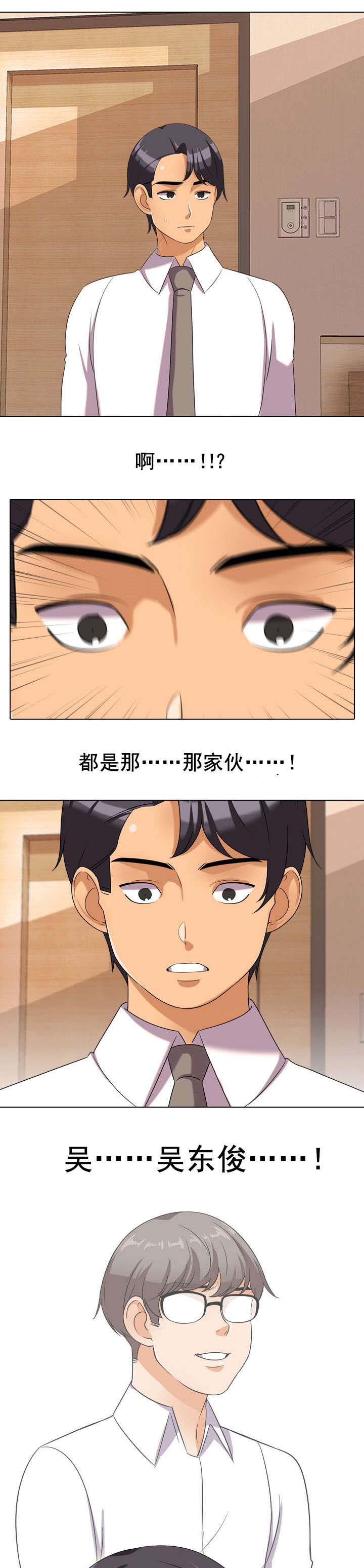 交易社团漫画,第41章：那家伙1图