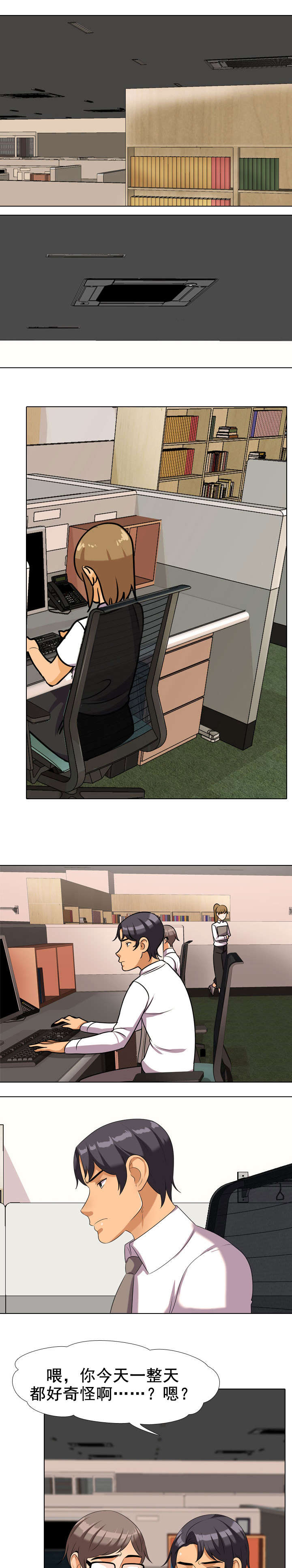 交易社团漫画,第47章：郁闷1图