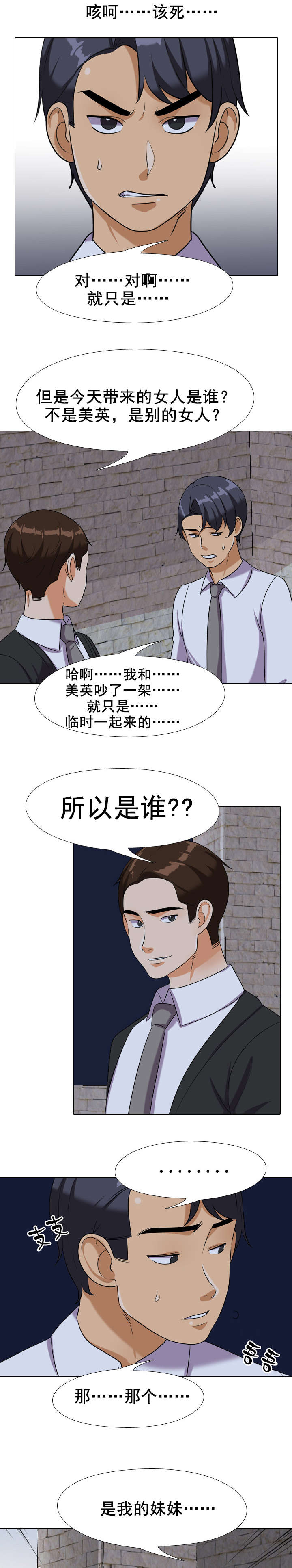交易社团漫画,第31章：跪求5图