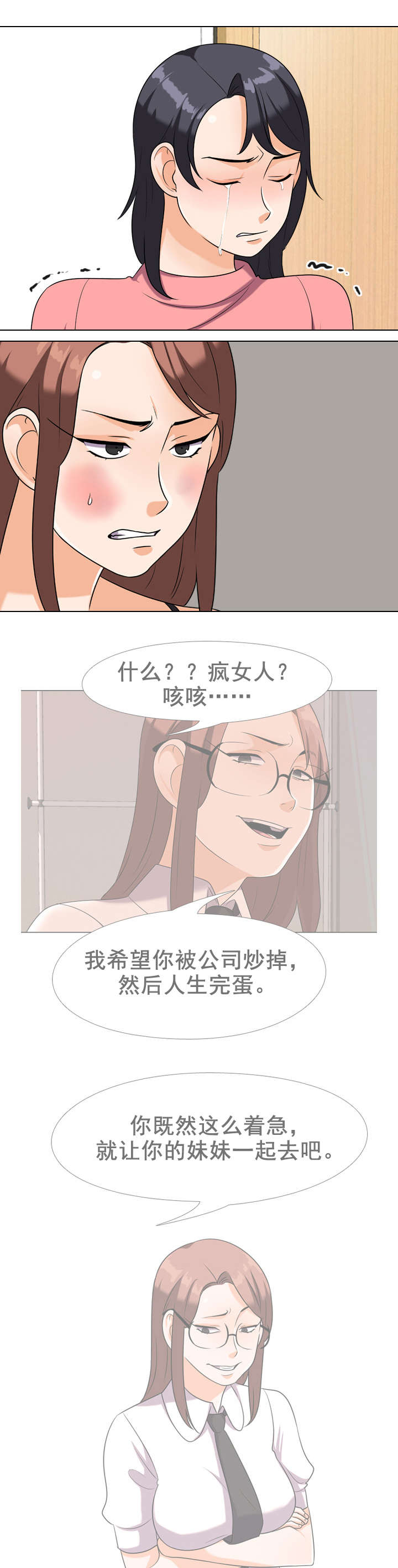 交易社团漫画,第34章：坦白1图