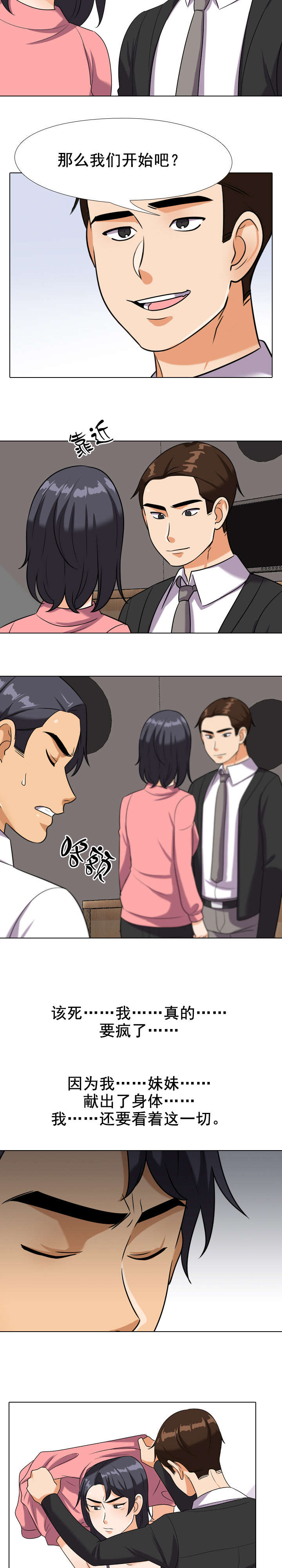 交易社团漫画,第32章：不会原谅你的4图