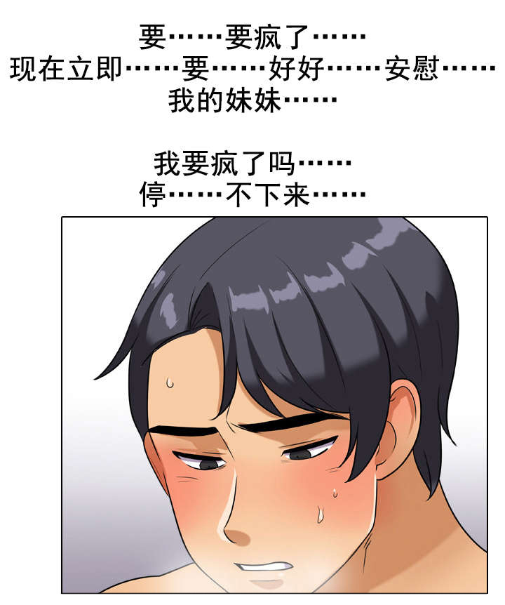 交易社团漫画,第33章：妹妹找人4图