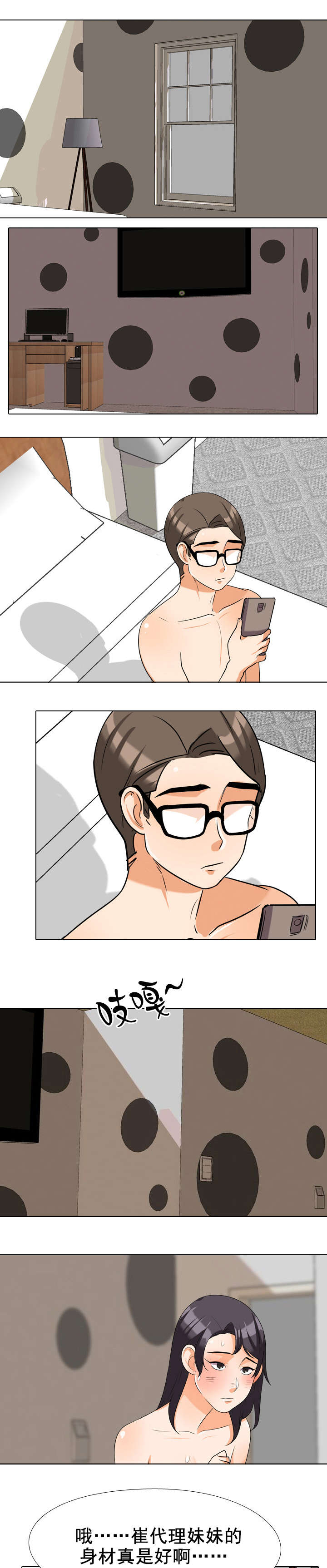 交易社团漫画,第50章：醒来1图