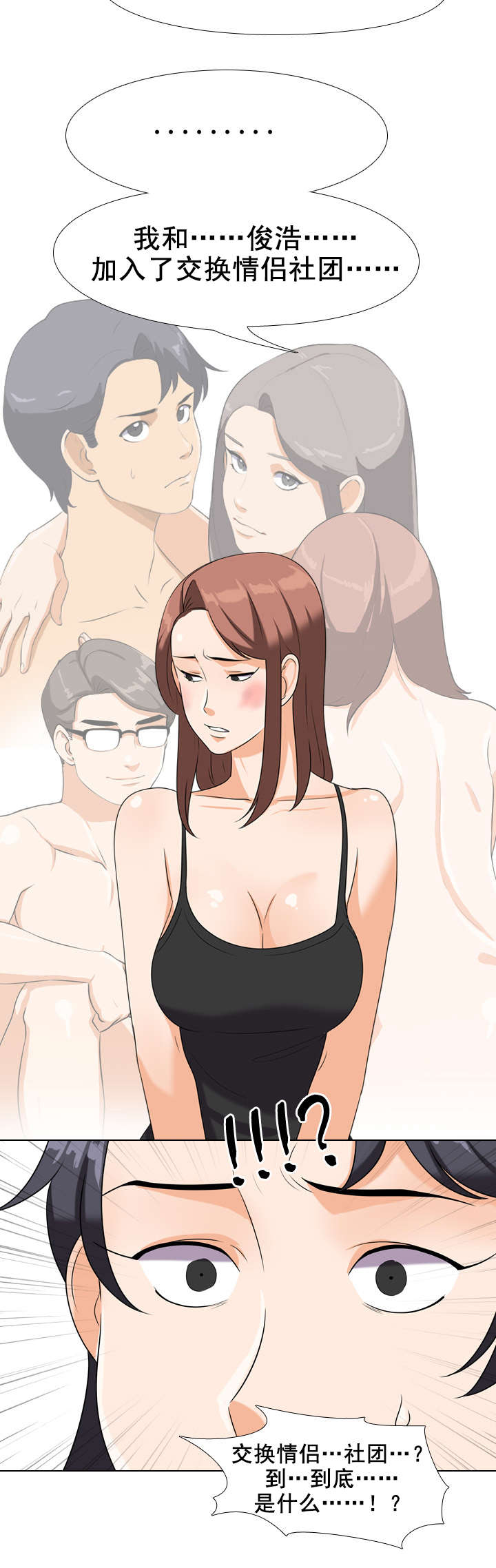 交易社团漫画,第34章：坦白3图