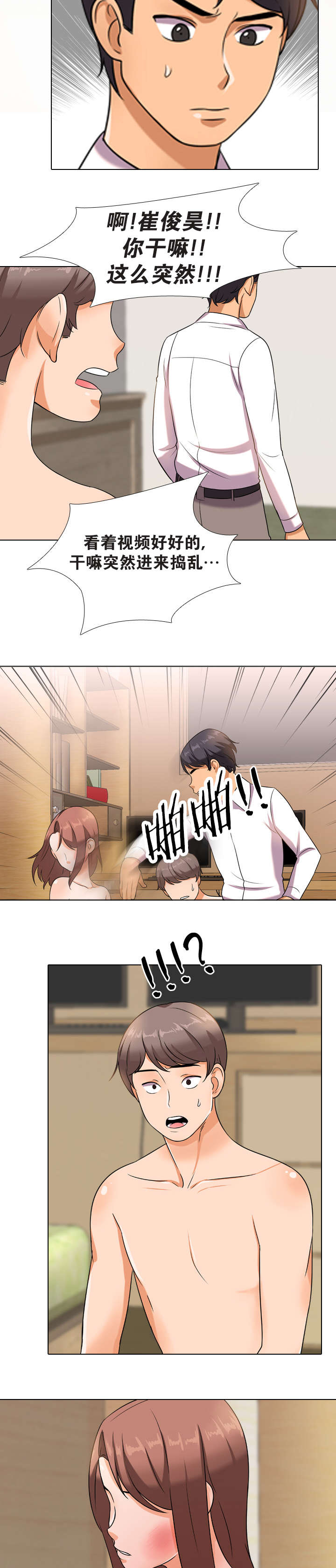 交易社团漫画,第18章：气走2图