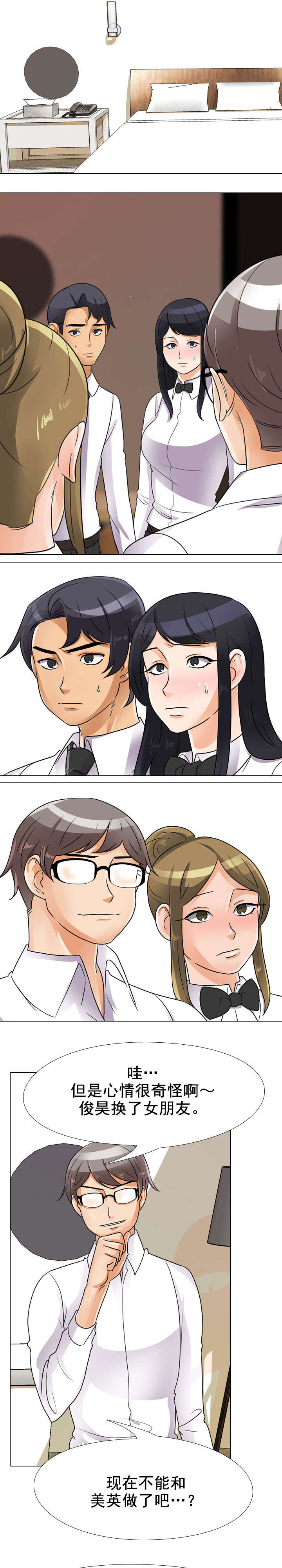 交易社团漫画,第74章：难受5图