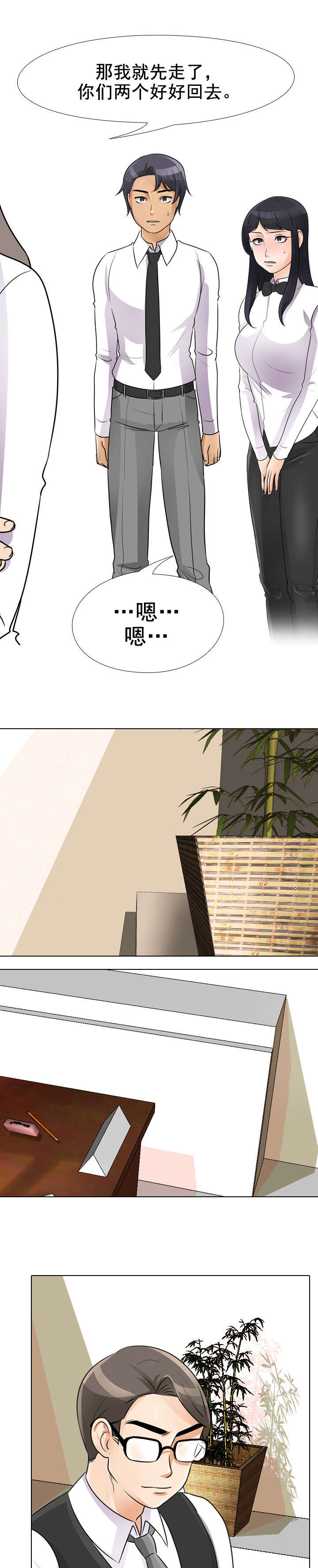 交易社团漫画,第71章：睡不着1图