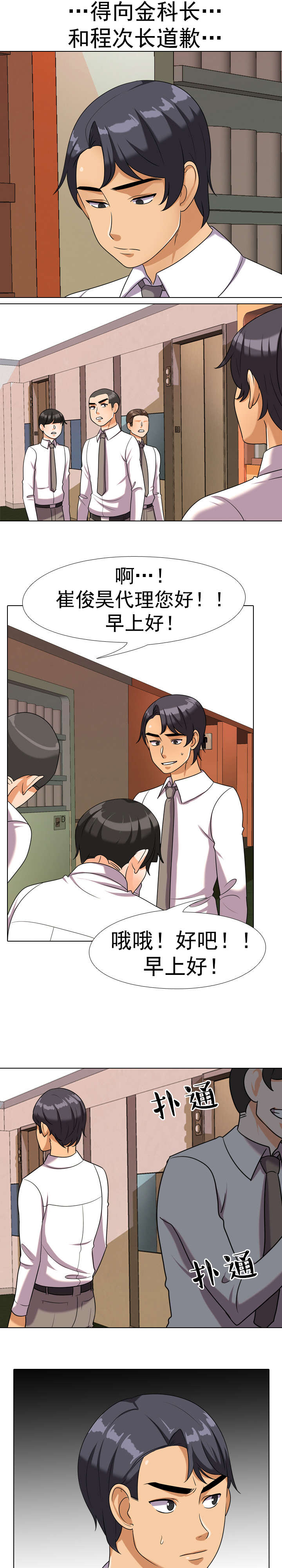 交易社团漫画,第53章：保密4图