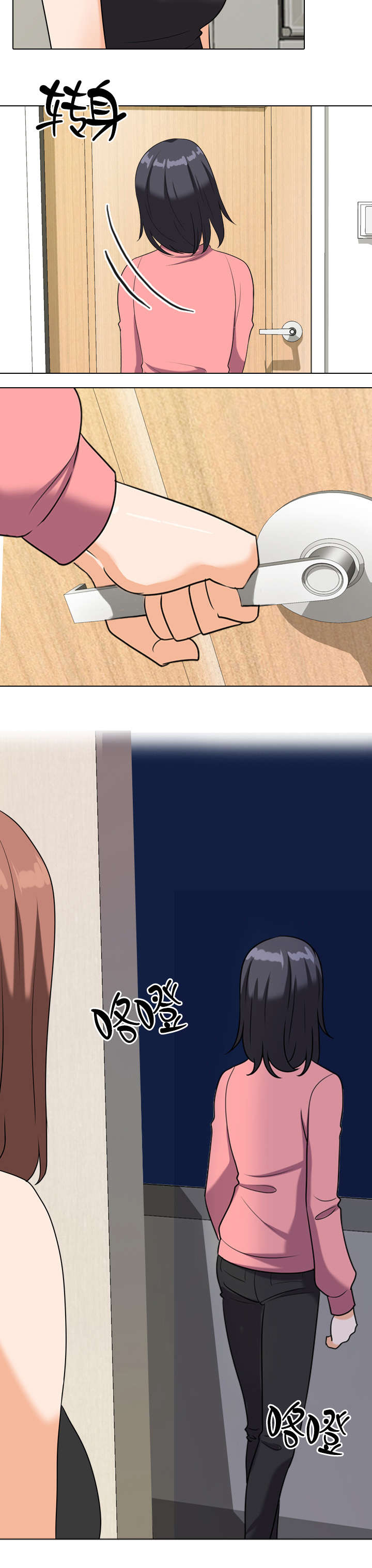 交易社团漫画,第35章：沉沦3图