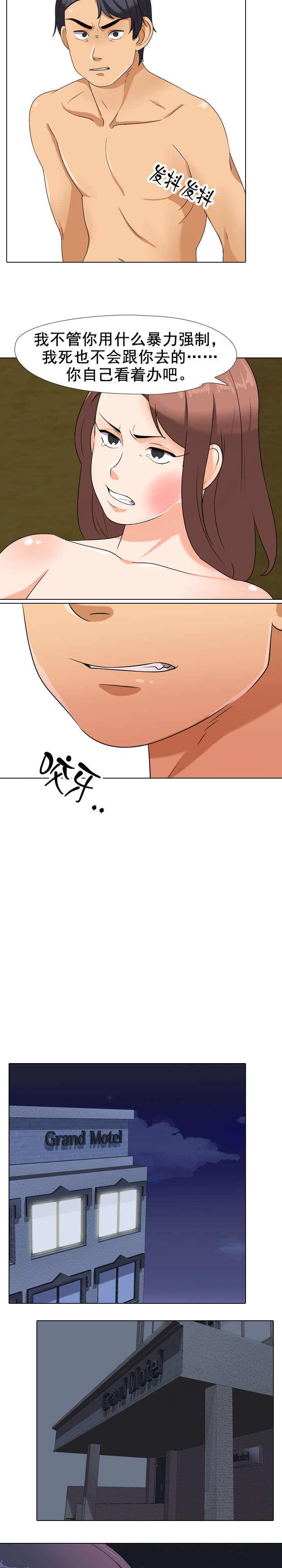 交易社团漫画,第30章：妹妹！？3图