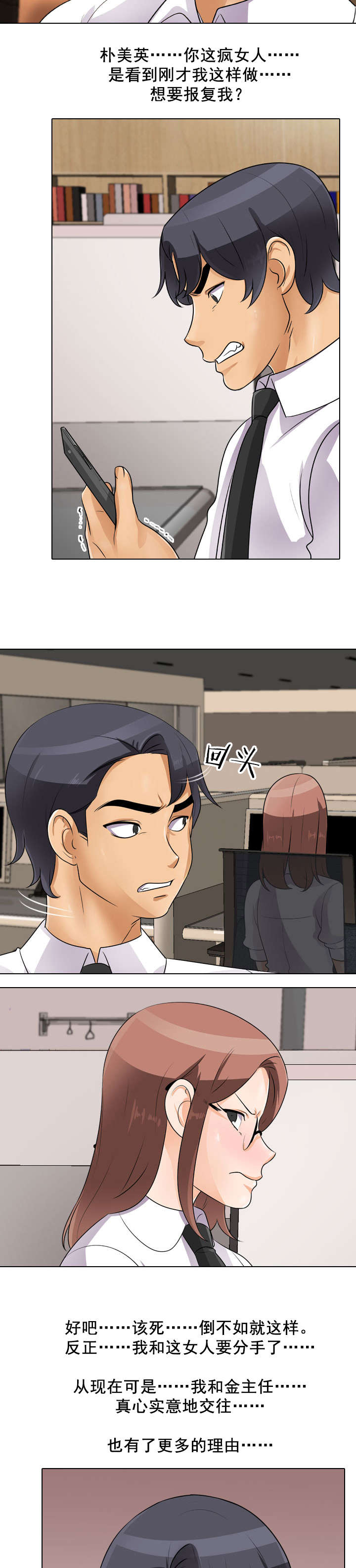 交易社团漫画,第63章：报复2图