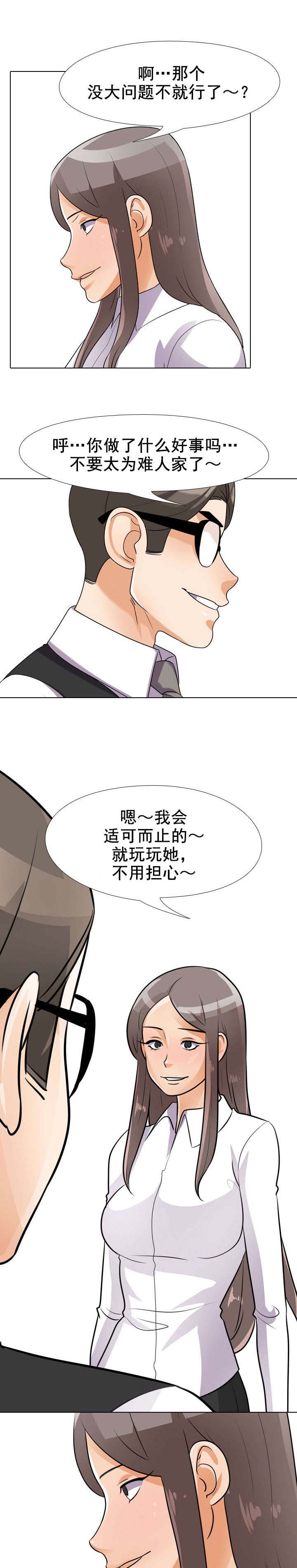 交易社团漫画,第71章：睡不着5图