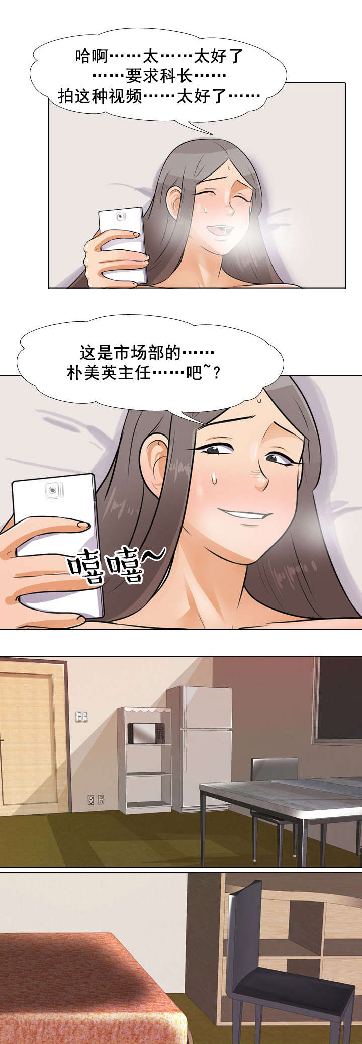 交易社团漫画,第65章：二女互打2图