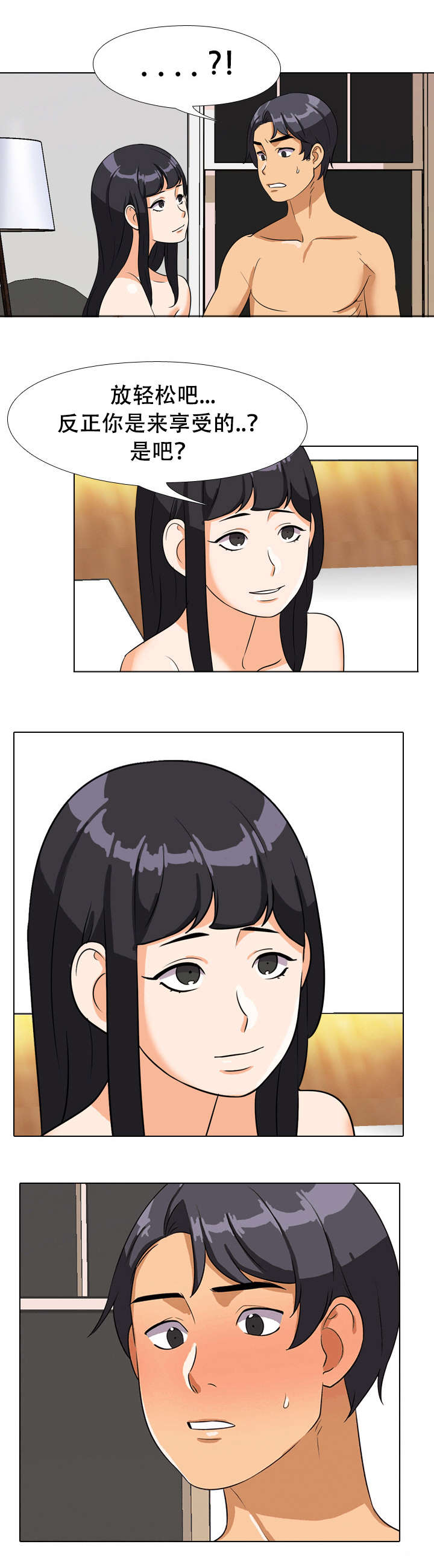 交易社团漫画,第22章：心情好5图