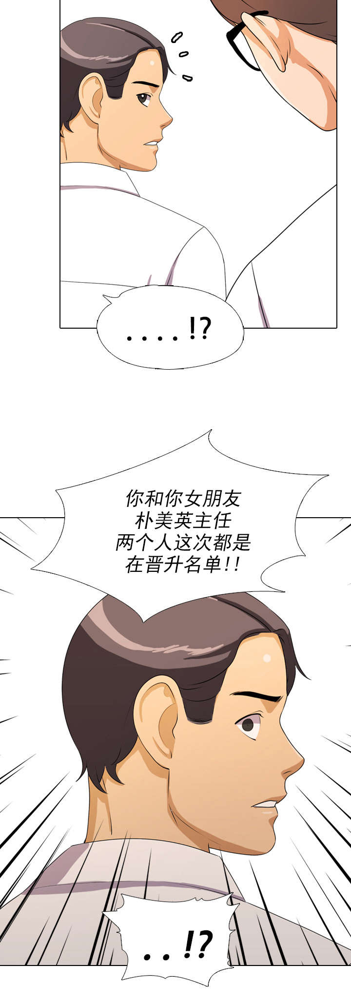 交易社团漫画,第4章：晋升4图