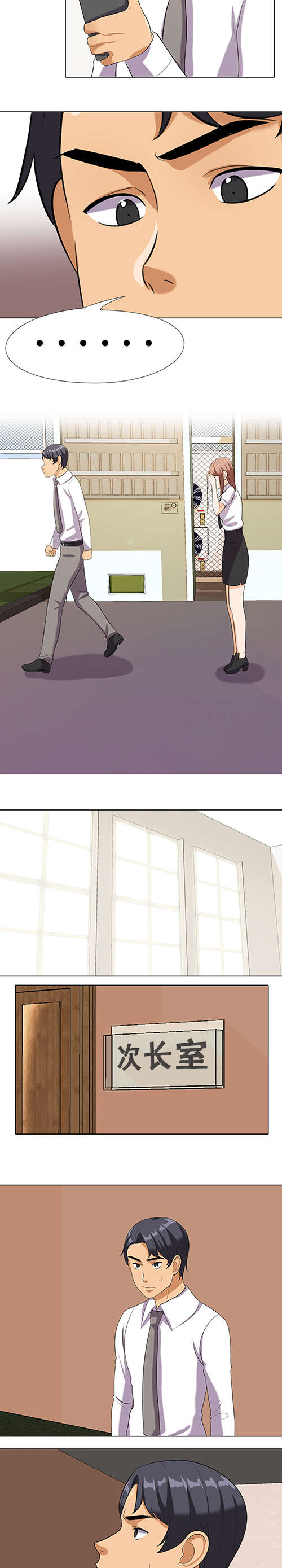 交易社团漫画,第27章：有趣的麻烦1图