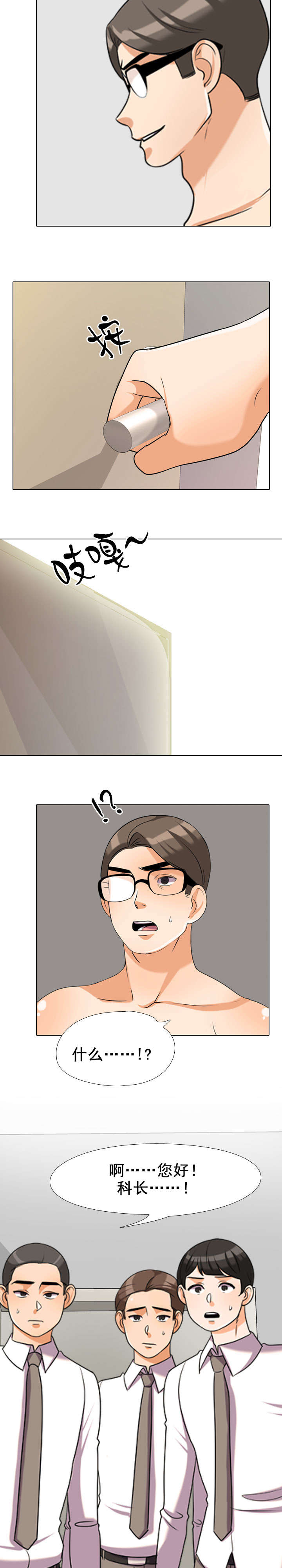 交易社团漫画,第51章：不安2图