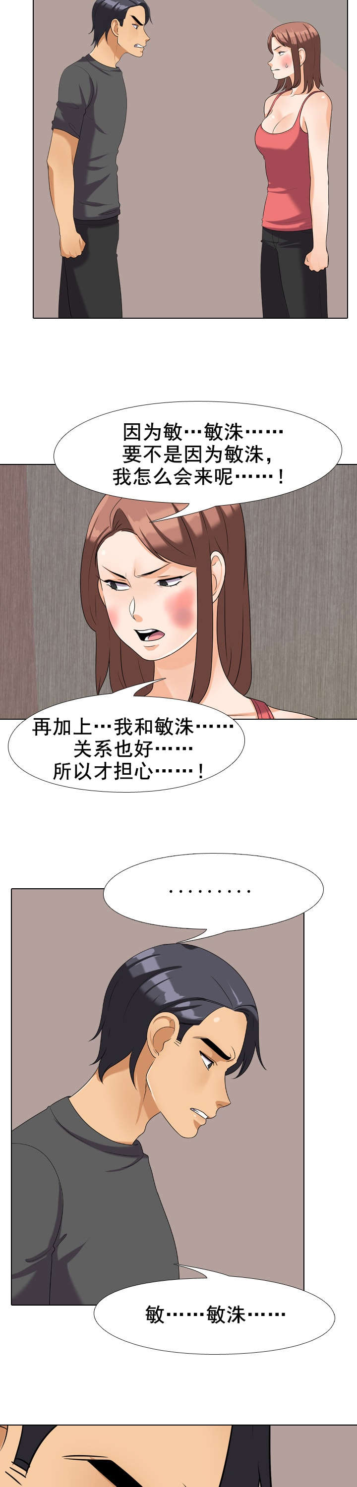 交易社团漫画,第37章：哭泣4图