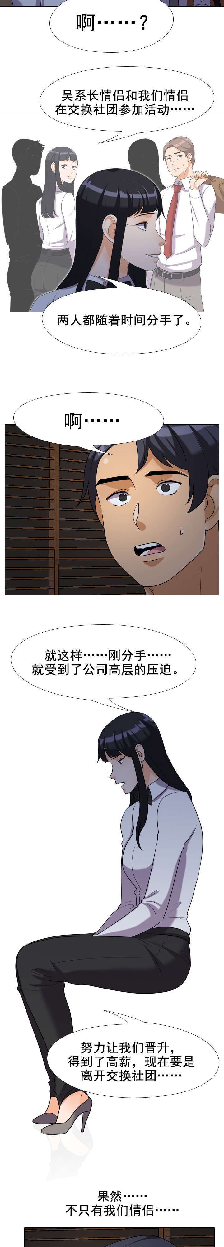 交易社团漫画,第36章：安慰3图
