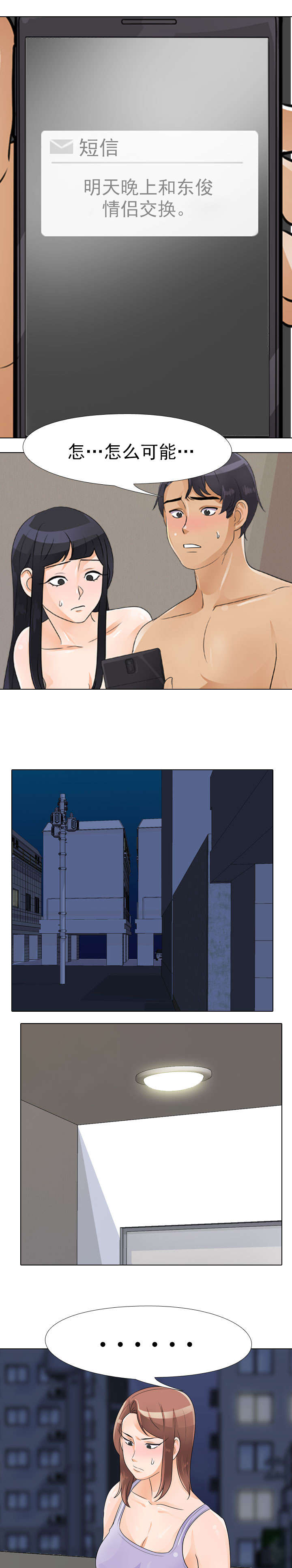 交易社团漫画,第73章：来得正好4图