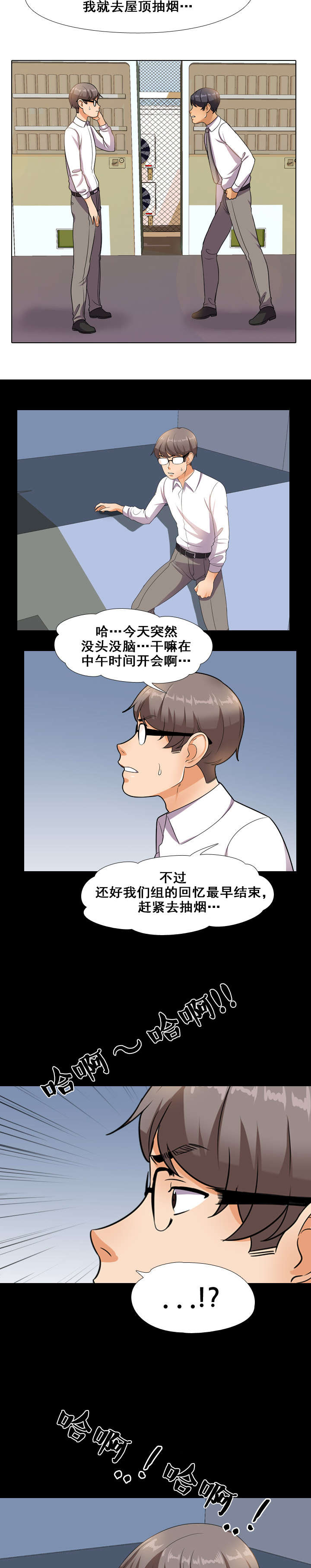 交易社团漫画,第19章：告知2图
