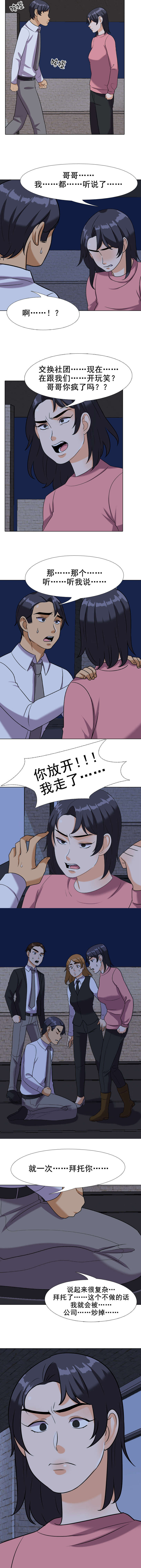 交易社团漫画,第31章：跪求1图