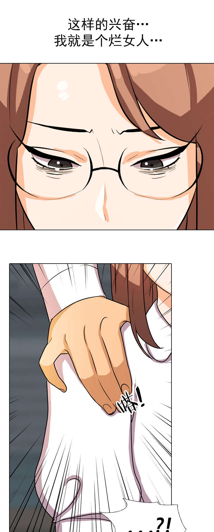 交易社团漫画,第6章：自责1图