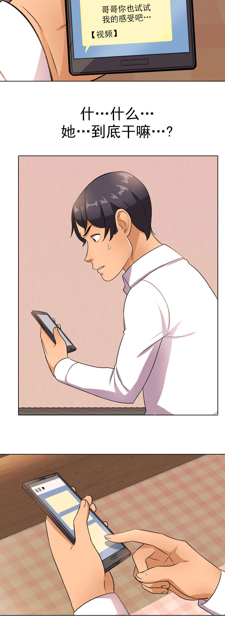 交易社团漫画,第16章：视频通话1图