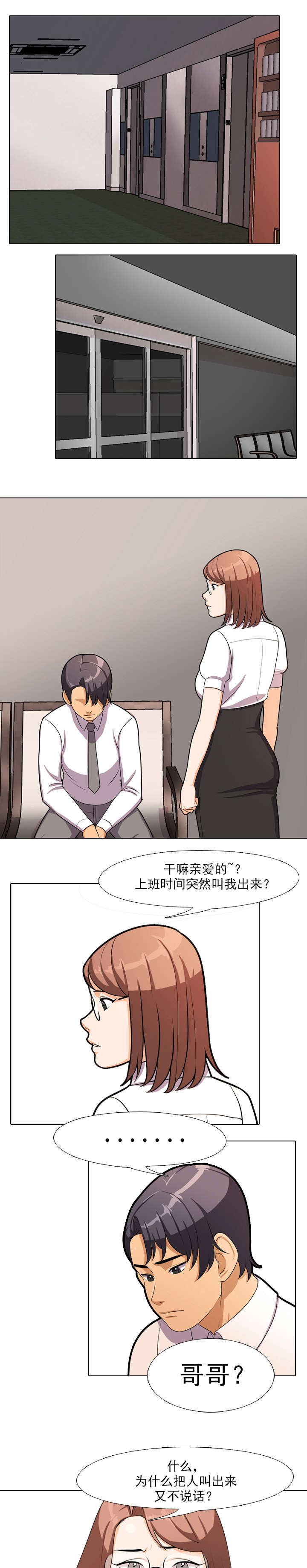 交易社团漫画,第3章：发火5图