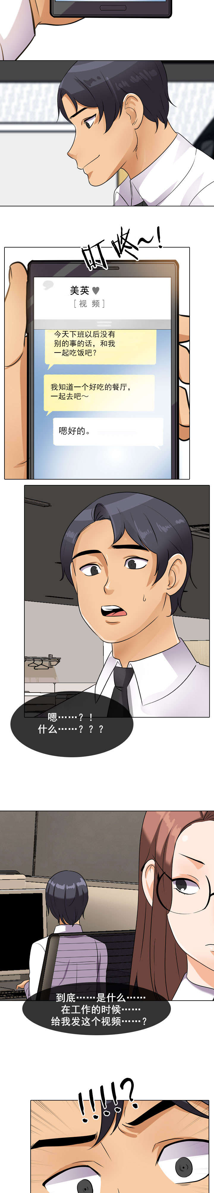 交易社团漫画,第62章：发视频5图