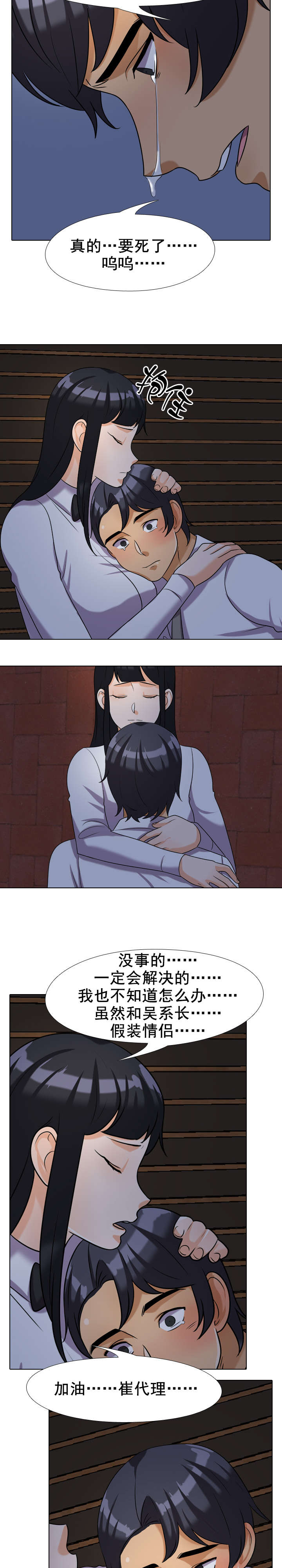 交易社团漫画,第36章：安慰2图