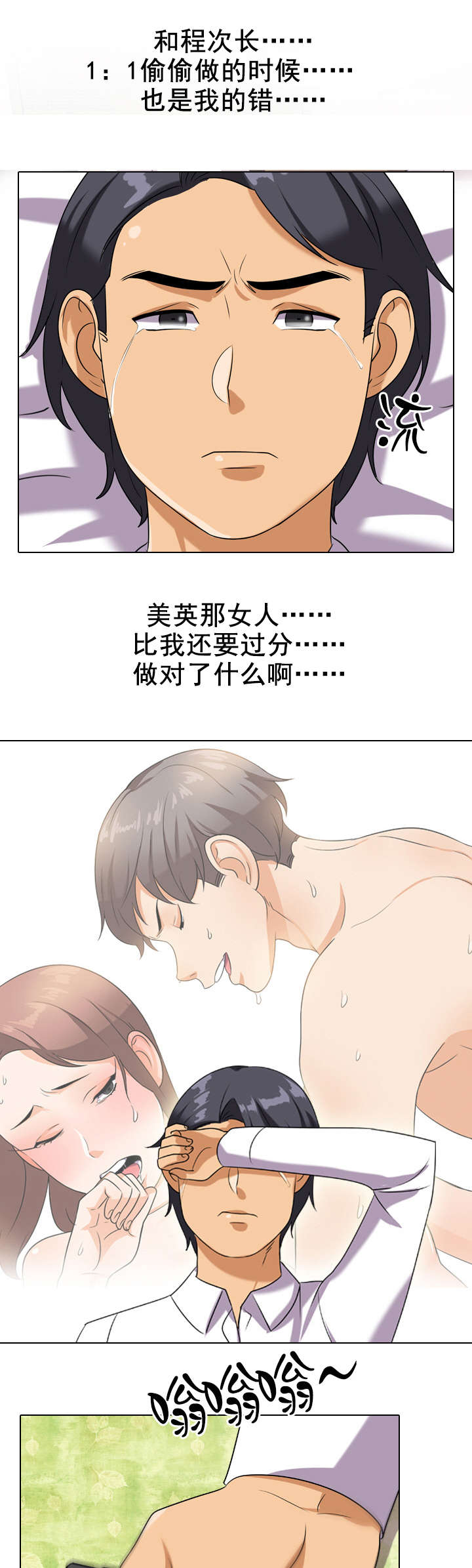 交易社团漫画,第25章：讨厌现在2图